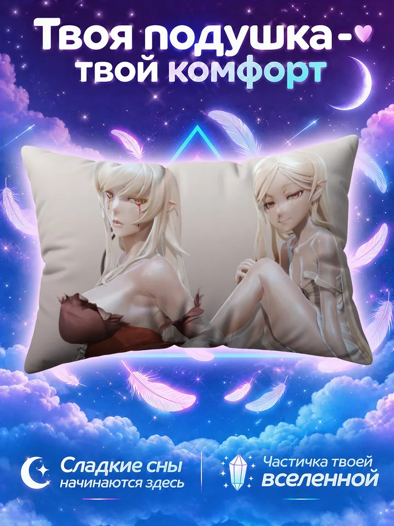 Подушка Киссшот и Шинобу в серебристом свете