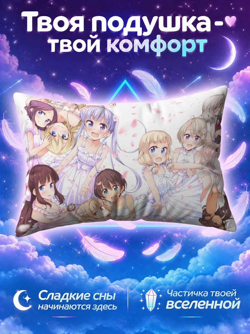Подушка Новая игра под лепестками в белых платьях