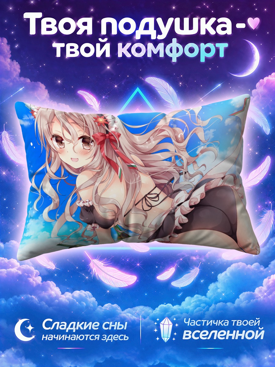 Подушка Пола в горничной