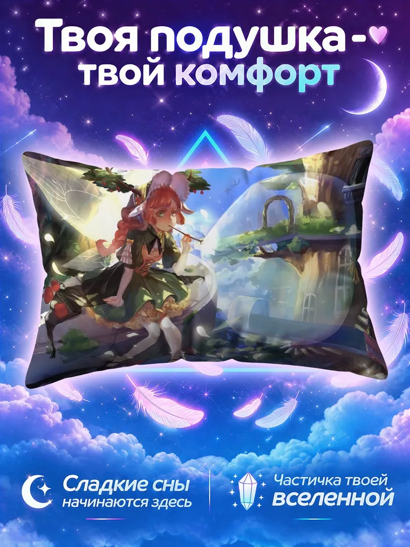 Подушка Фея с рожками