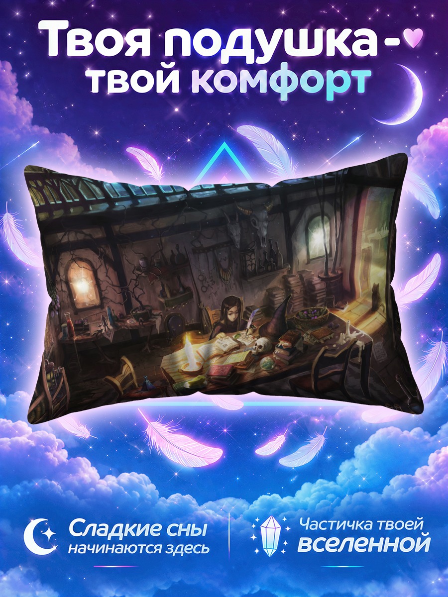 Подушка Магический кабинет кота