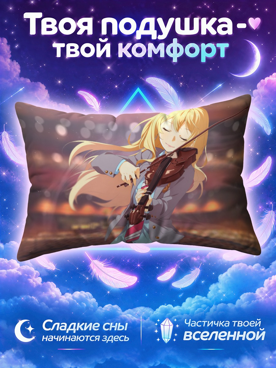 Подушка Каори Миязоно играет на скрипке в зале