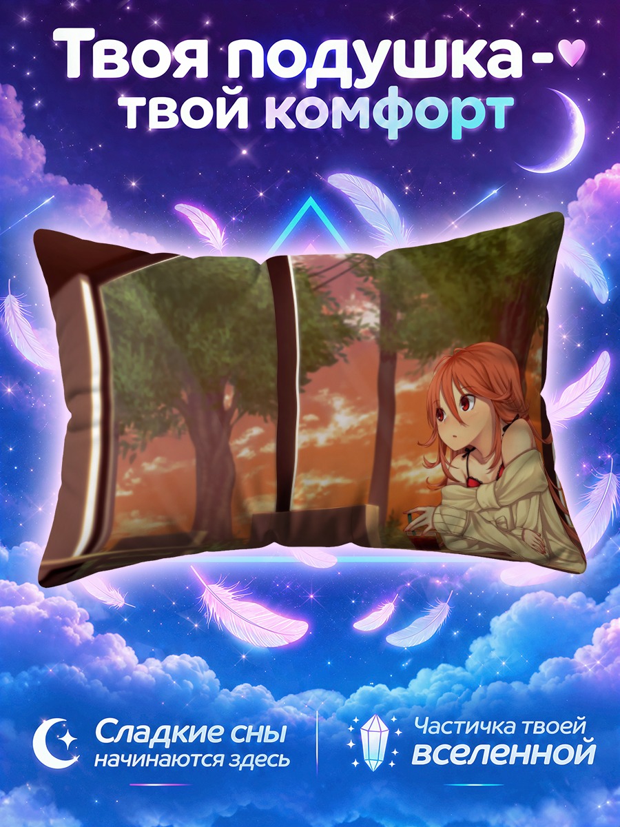 Подушка Сумирэ Усута на закате
