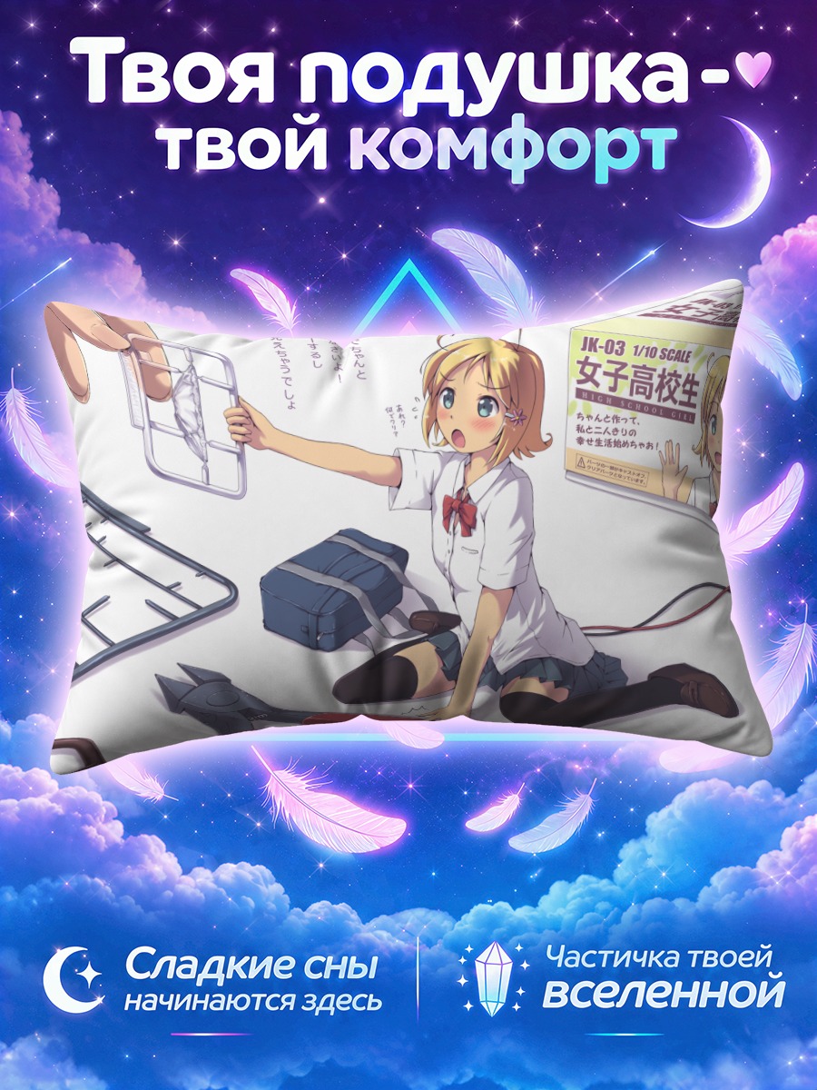 Подушка Школьница с моделью