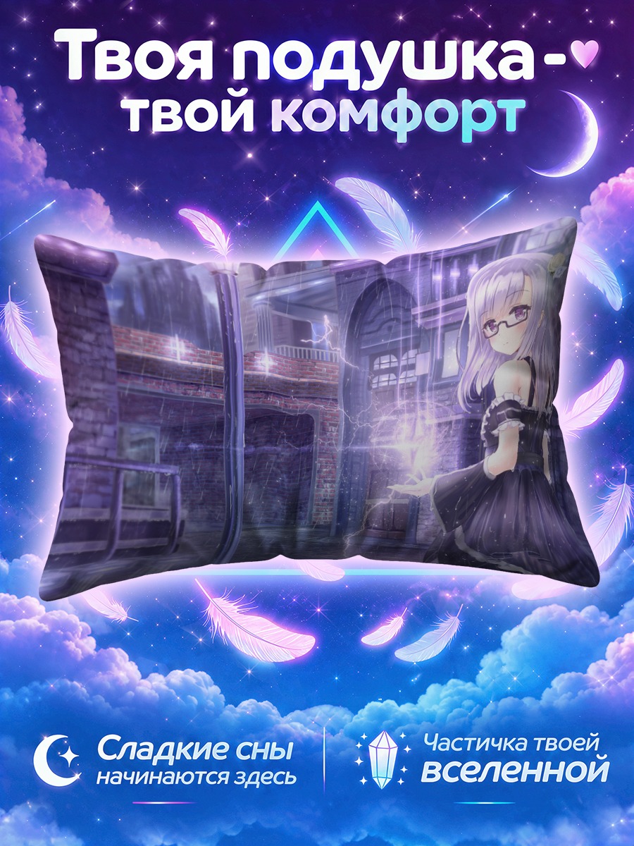 Подушка Магия в дождь