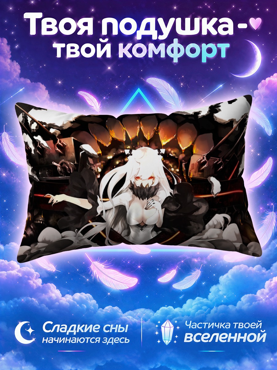 Подушка Мидуэй Химе в дыму