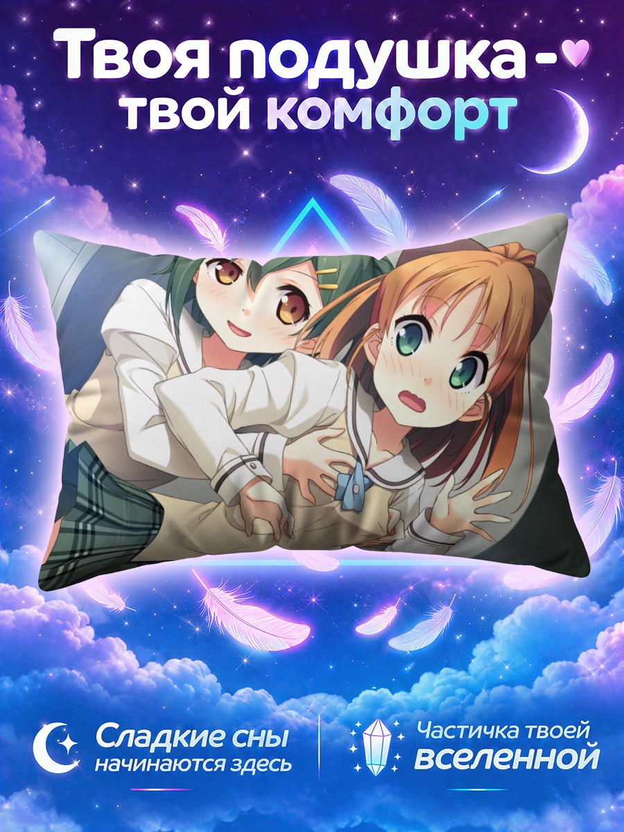 Подушка Кахо Эномото и Юухи