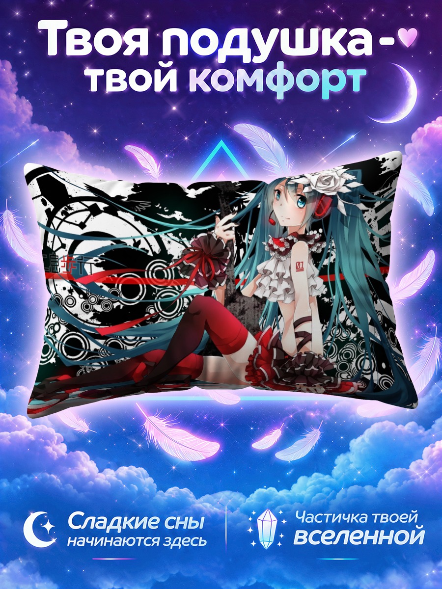 Подушка Мику Хацунэ в ритме