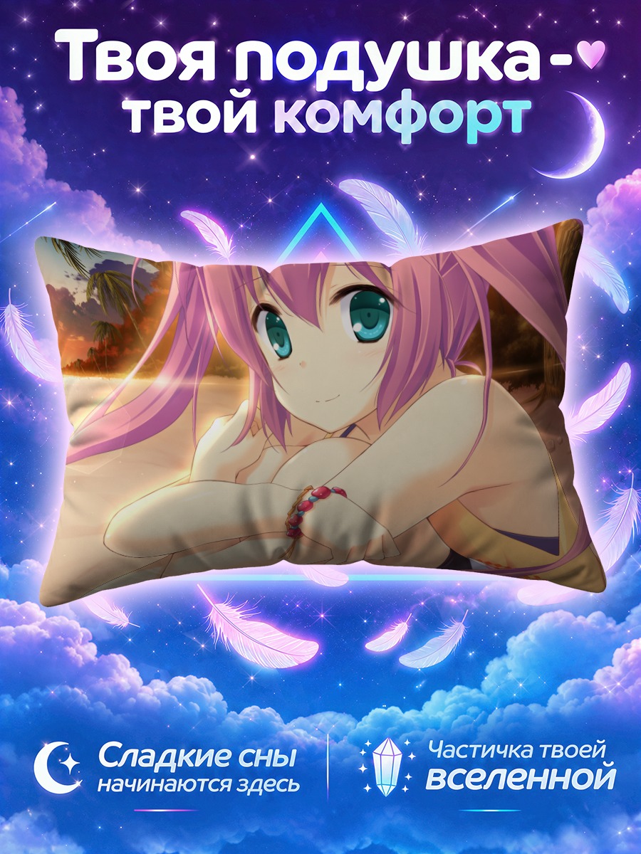 Подушка Санго Цукуми на пляже