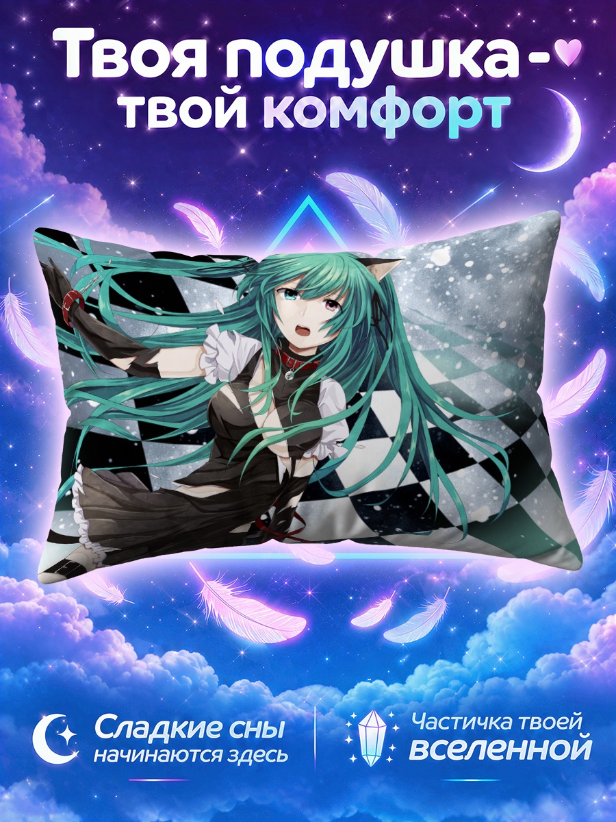 Подушка Мику Хацунэ в шахматах