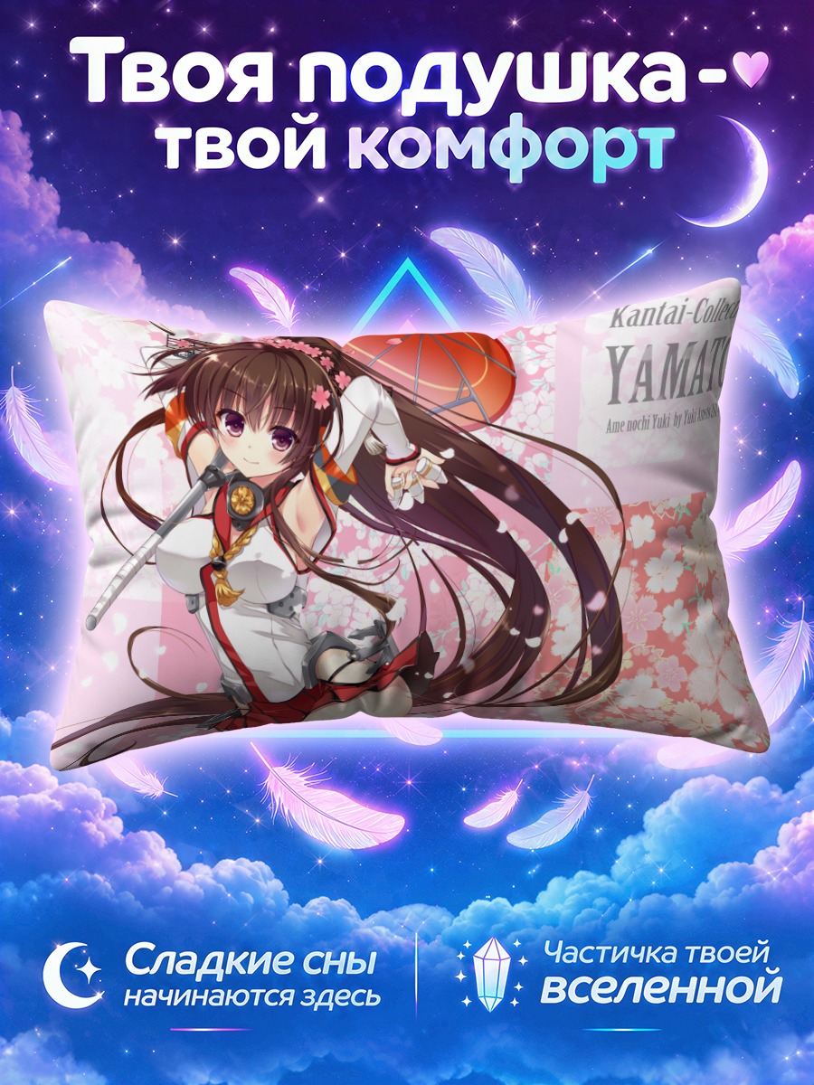 Подушка Ямато под зонтом