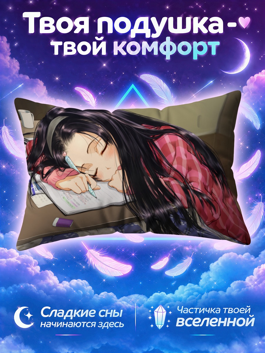 Подушка Сон за книгой
