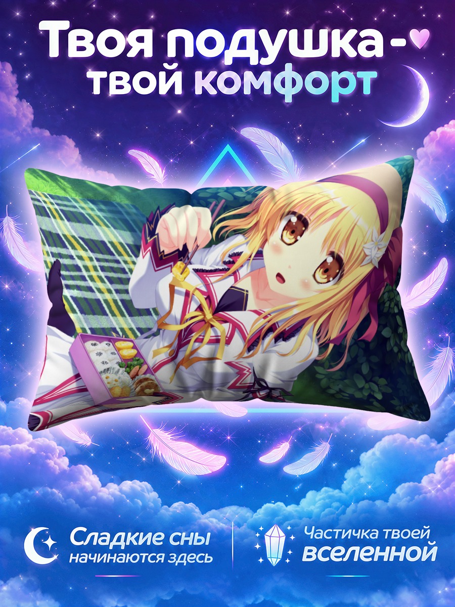 Подушка Юдзу Сомея на отдыхе