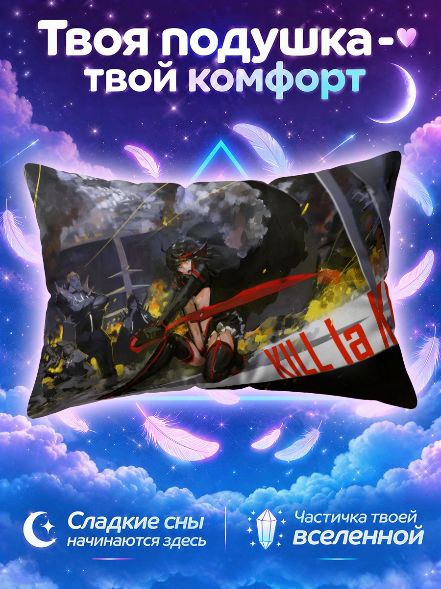 Подушка Сацуки Кириуин в бою
