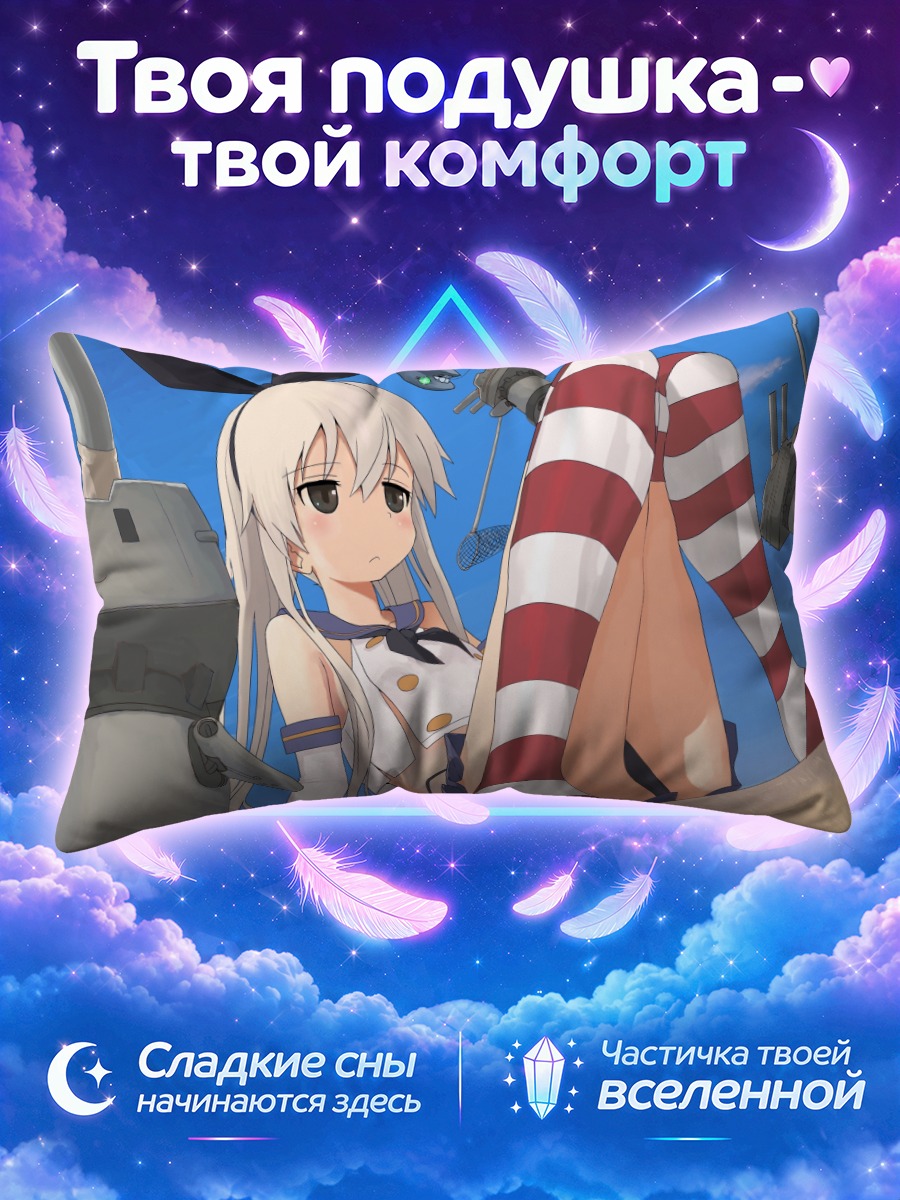 Подушка Шимакадзе на корабле