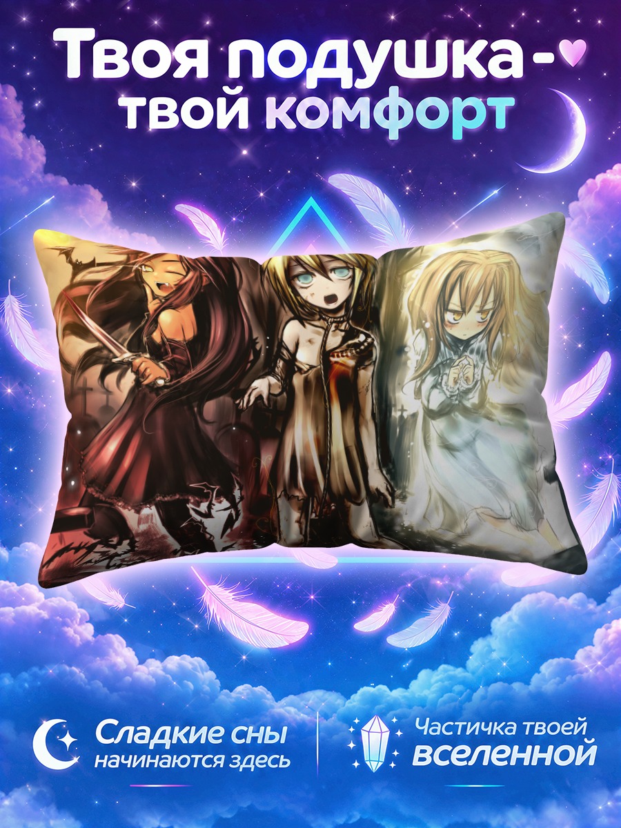 Подушка Три лика вампира