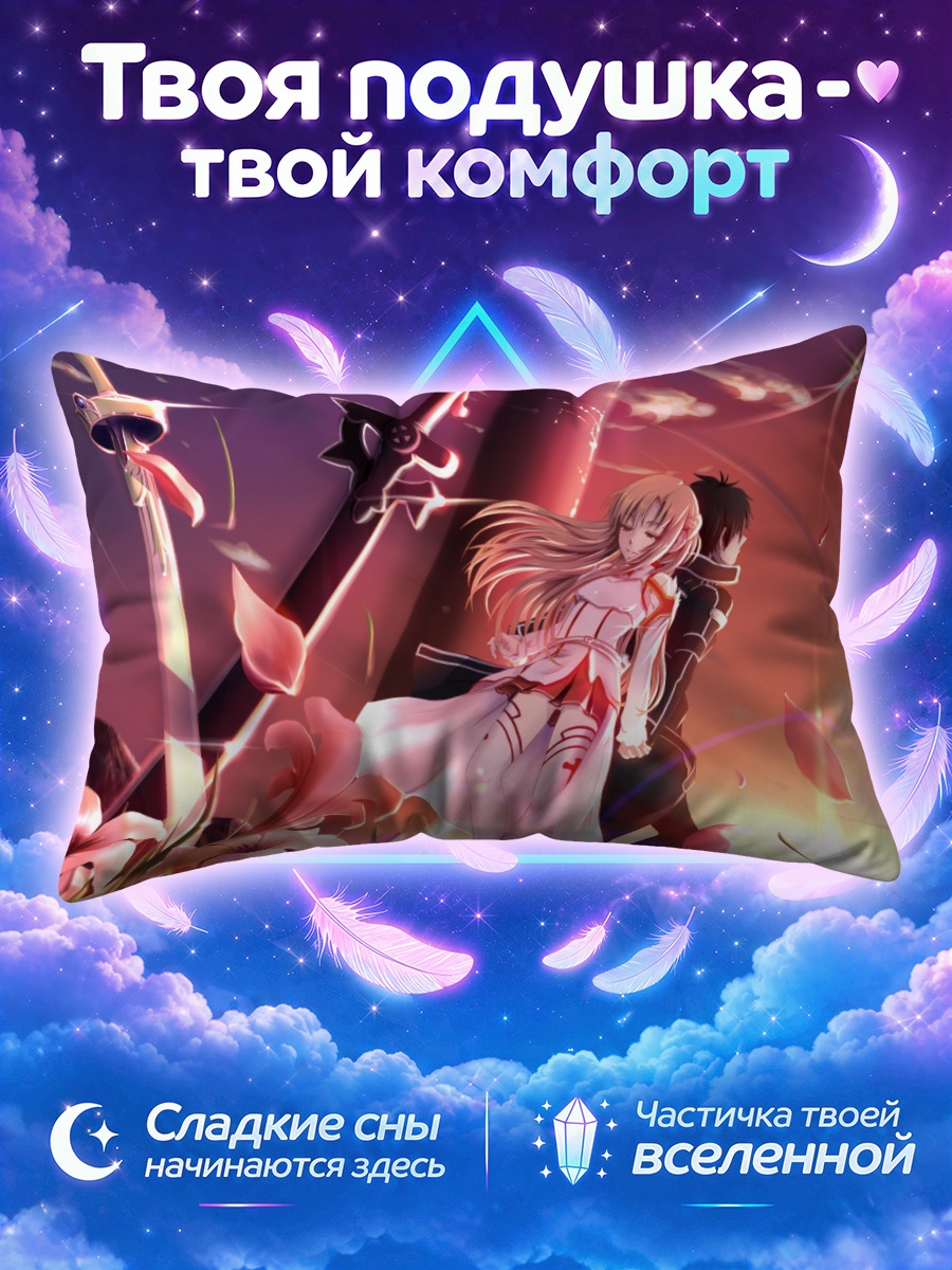 Подушка Кадзуто и Асуна среди алых лепестков