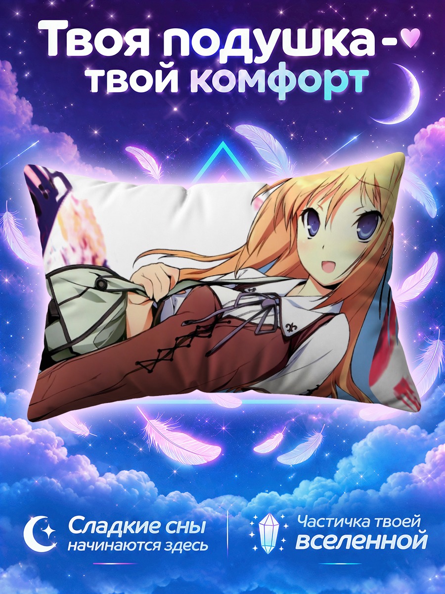 Подушка Субару Коноэ в школе