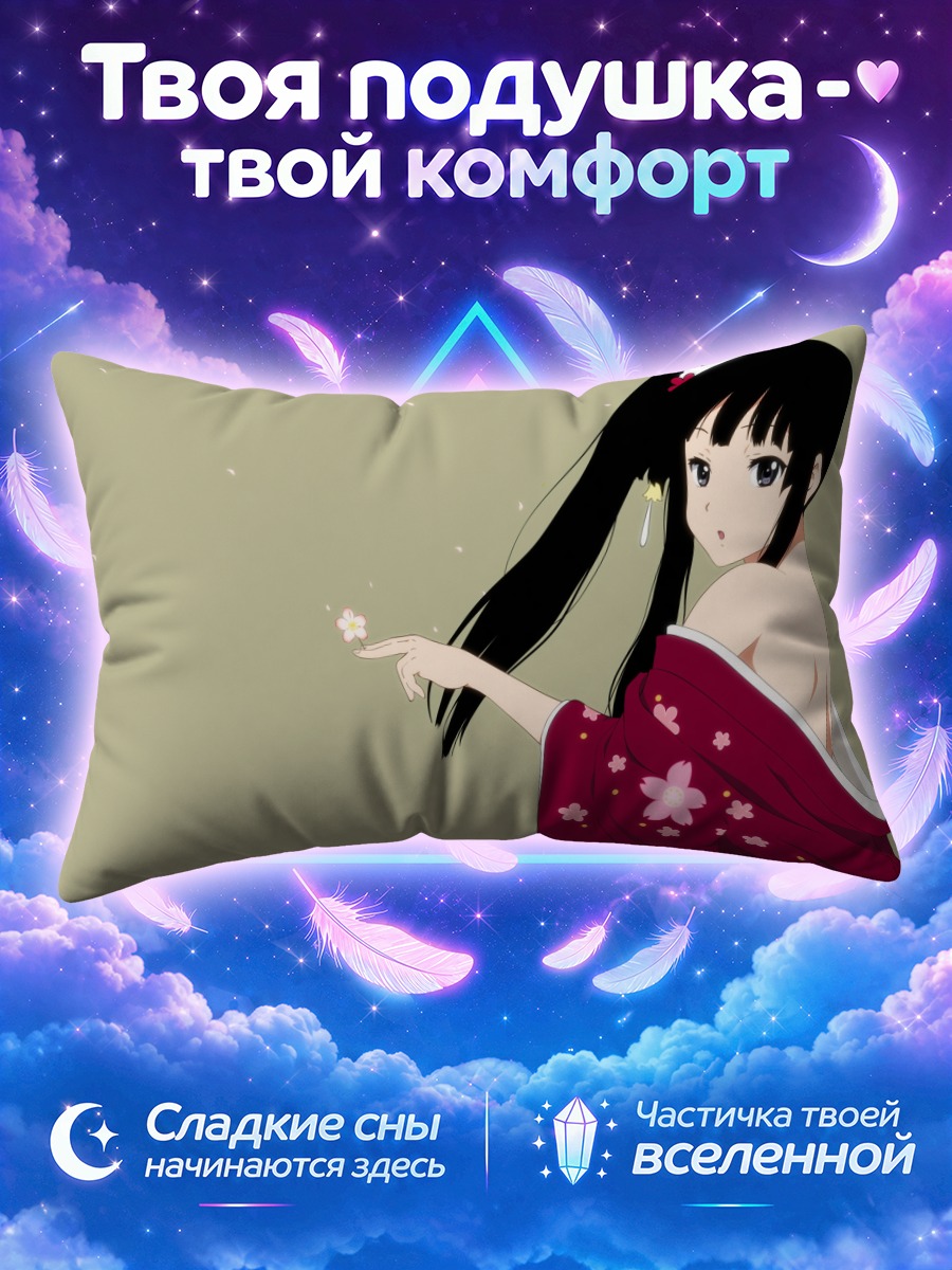 Подушка Мио Акияма в кимоно