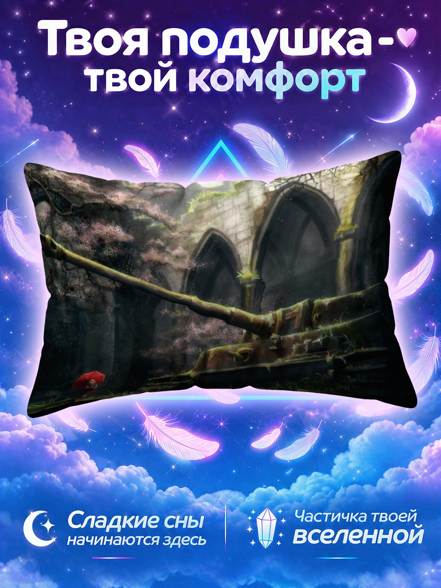 Подушка Танк в сакуре