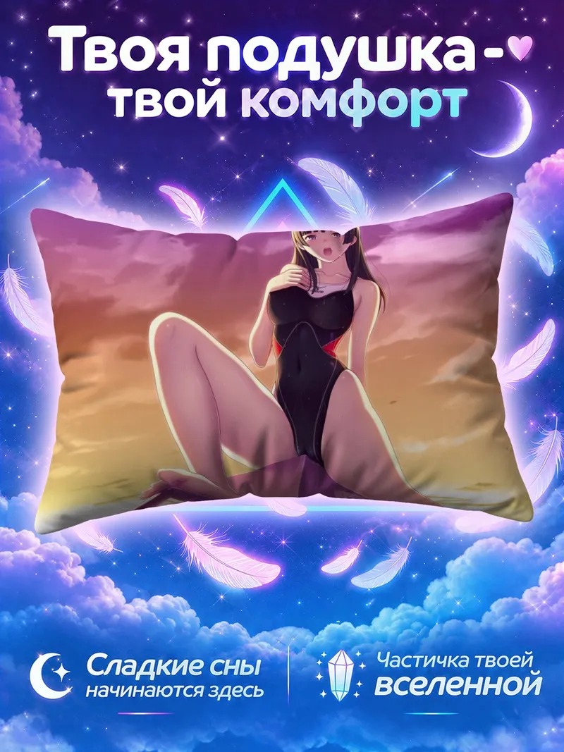 Подушка Мокрый купальник и закатное небо
