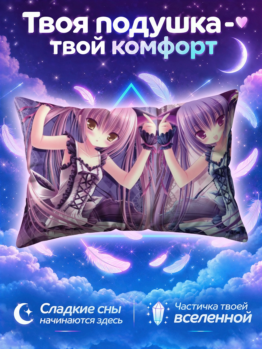 Подушка Лолиты с ушками