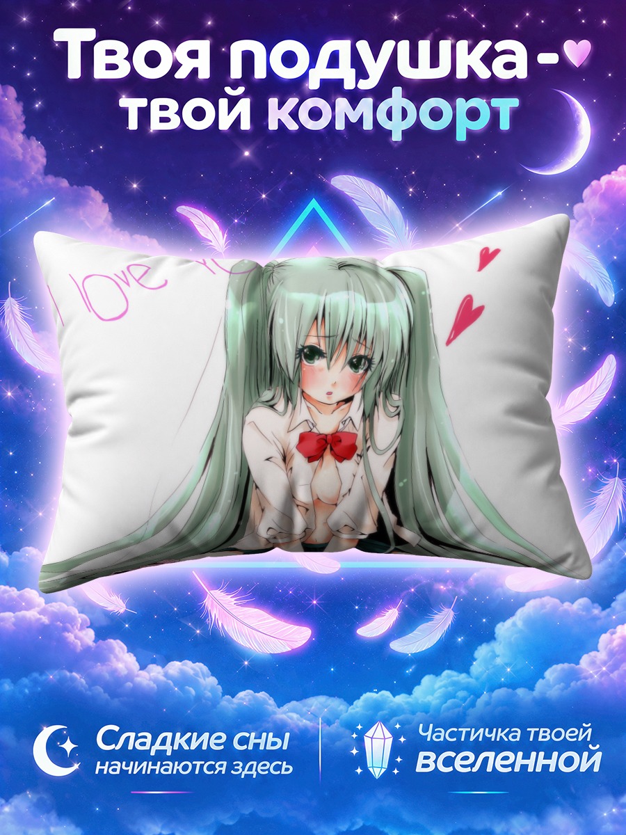 Подушка Мику Хацунэ с сердечками