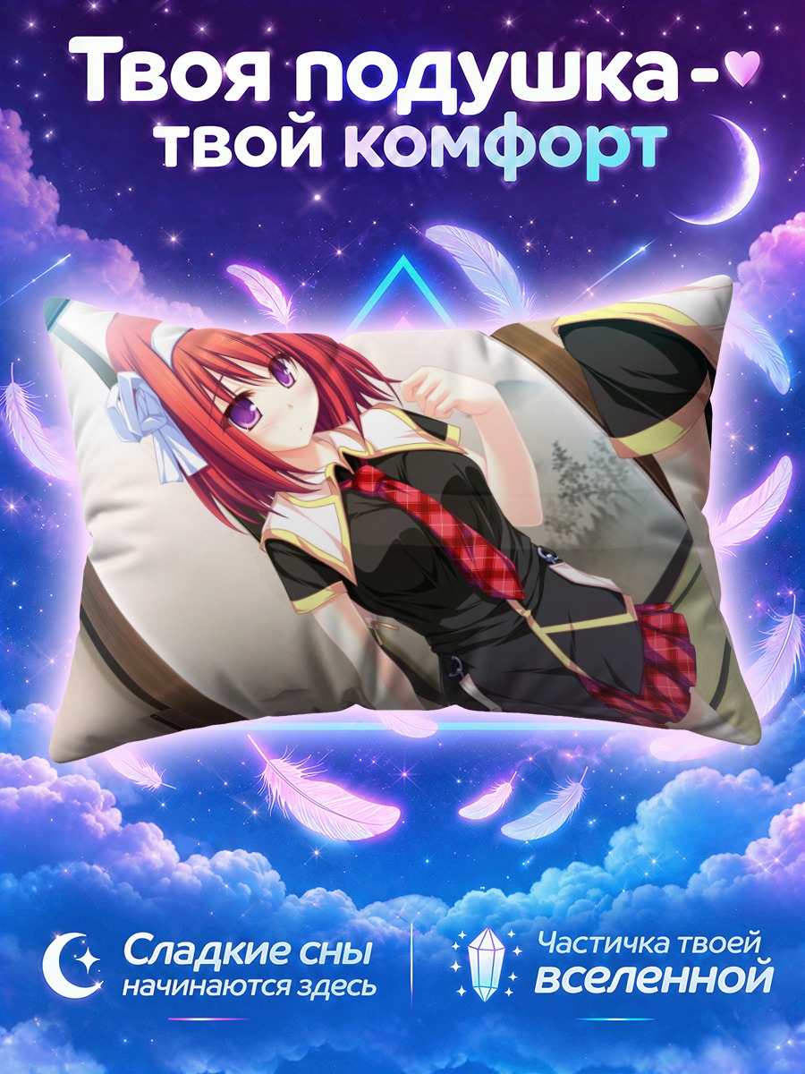 Подушка Назуна Цубаки в школе