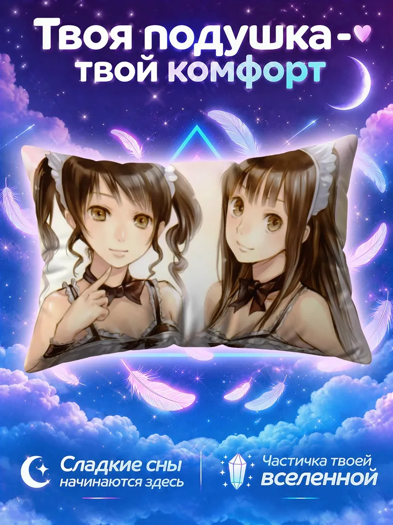 Подушка Горничные в кружеве