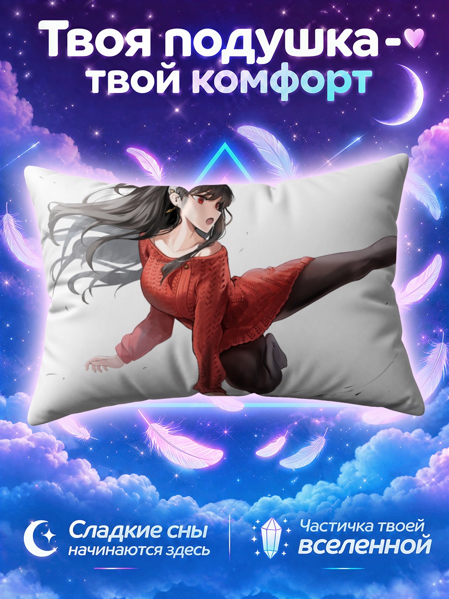 Подушка Йор Брайар в ударе