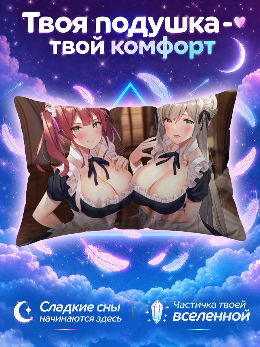 Подушка Горничные в объятиях