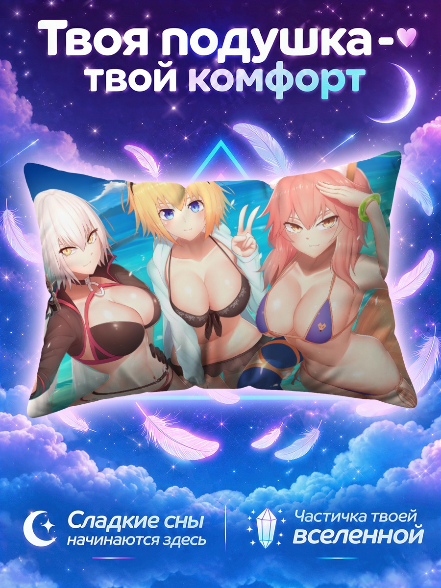 Подушка Жанна д'Арк и Тамамо