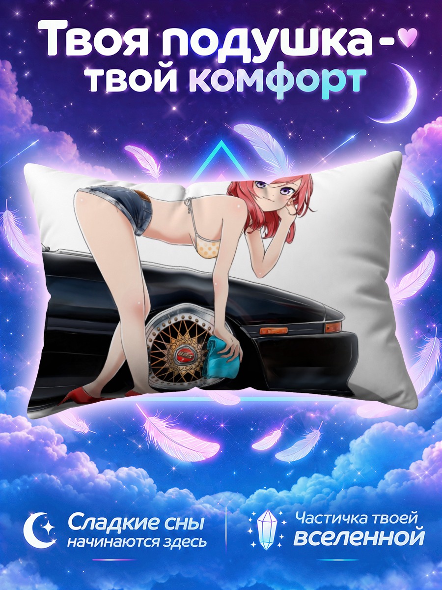 Подушка Маки Нишикино и авто