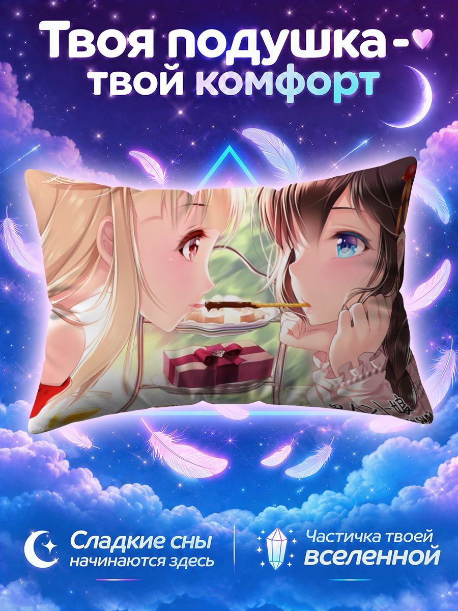 Подушка Сигурэ и Юудати за чаепитием