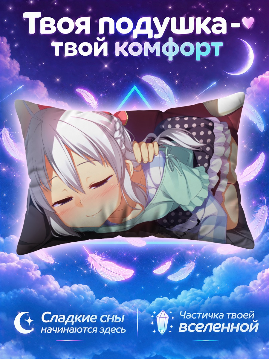 Подушка Тиса в объятиях