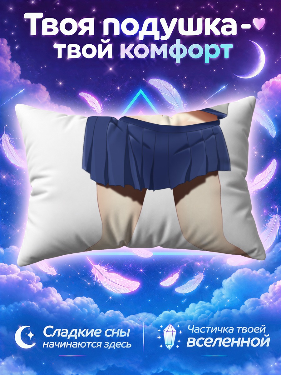 Подушка Фубуки в юбке