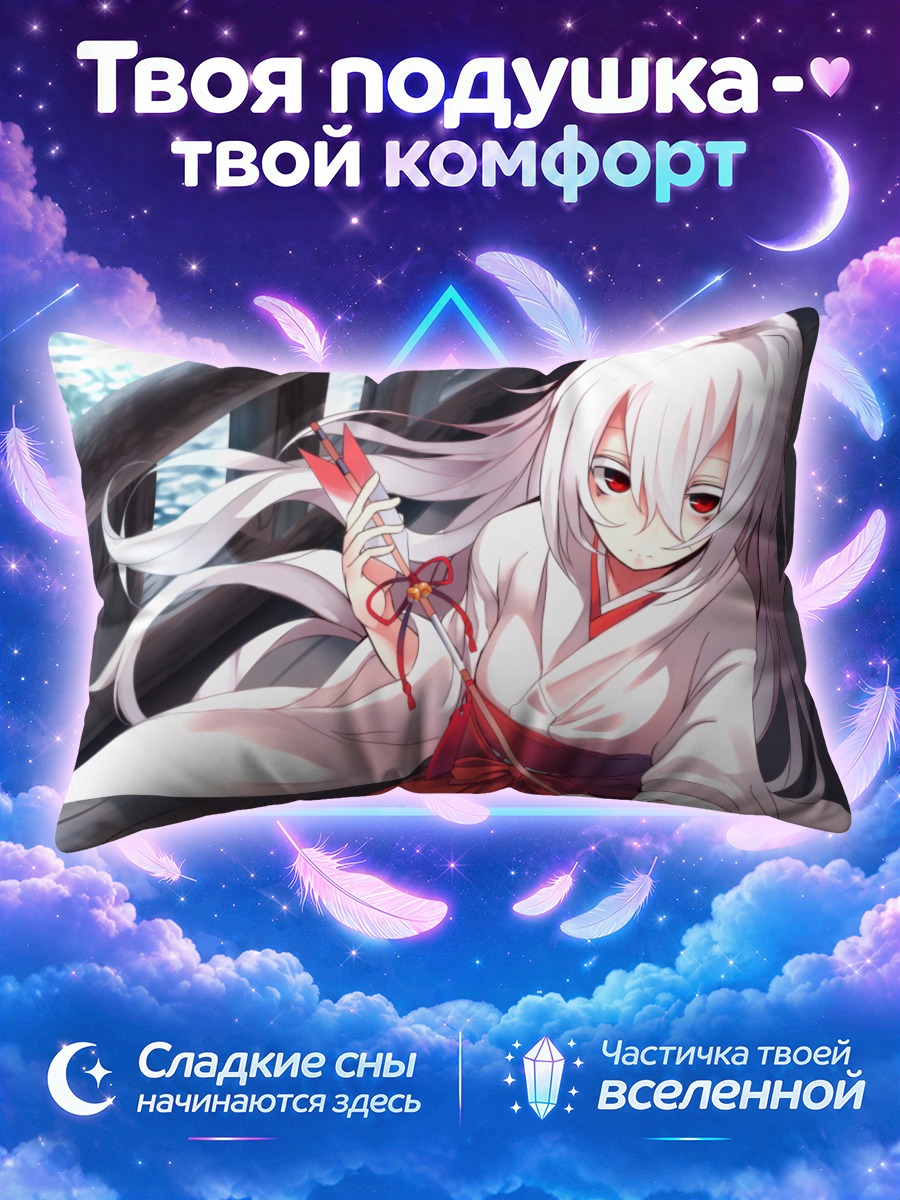 Подушка Сирои Ко в кимоно