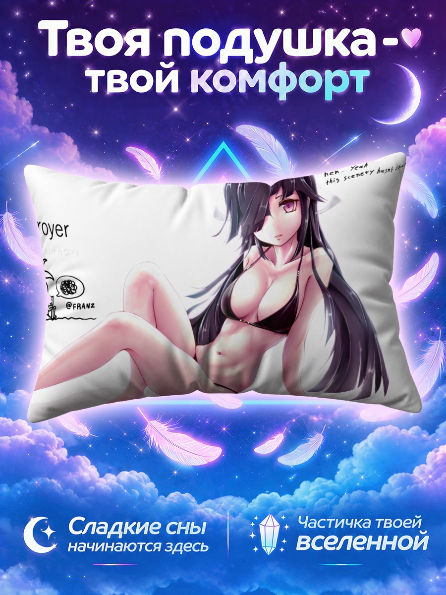 Подушка Хаяшимо на пляже