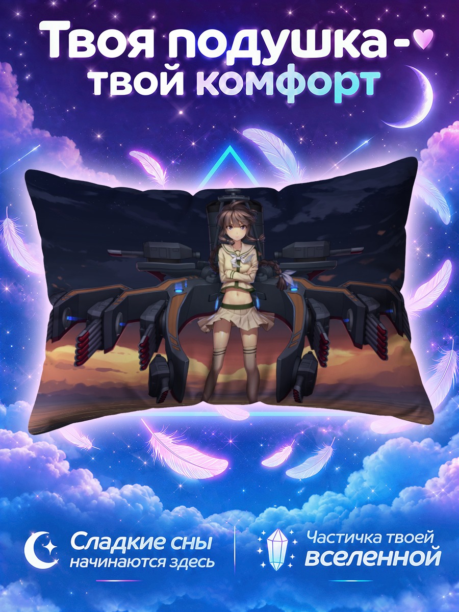 Подушка Китаками на закате
