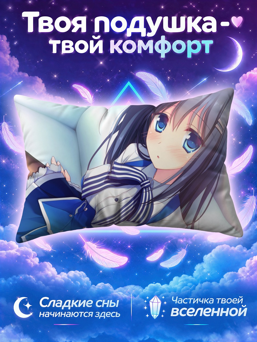 Подушка Нагиса Хошино на диване