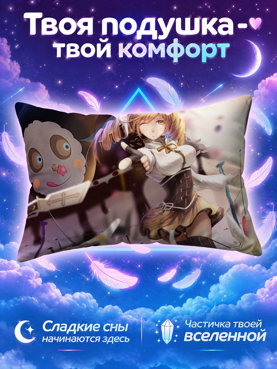 Подушка Шарлотта и Мами