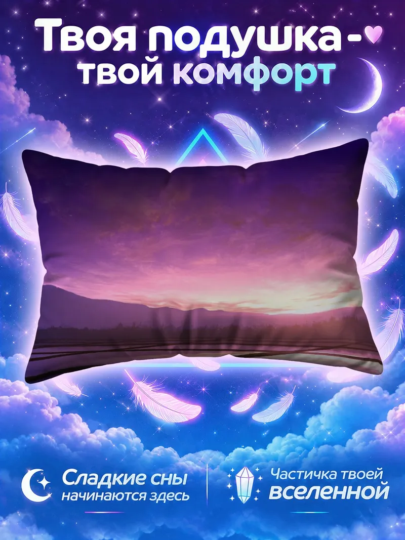 Подушка Пурпурный закат в горах