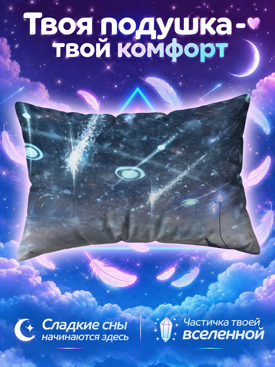 Подушка Звездное небо