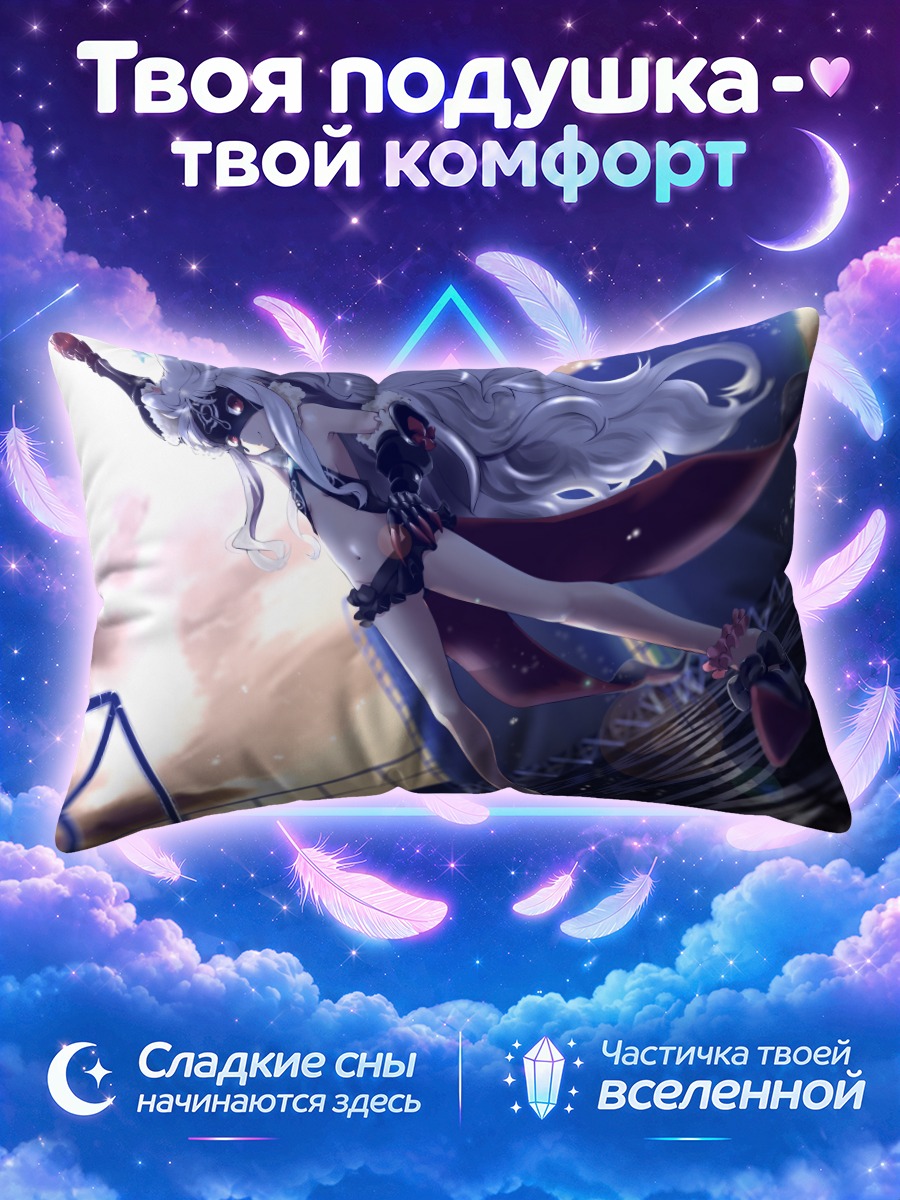 Подушка Кате Хошимия в небе