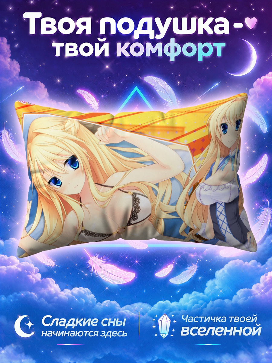 Подушка Юкари Шиина на отдыхе