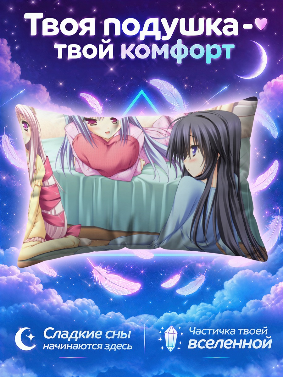 Подушка Кокоро Оуми и подруги