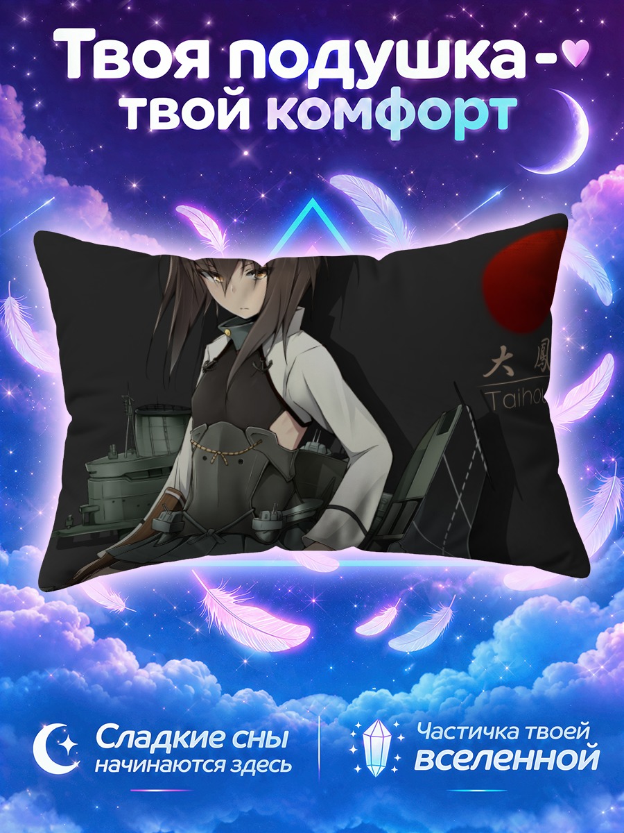 Подушка Тайхо в порту