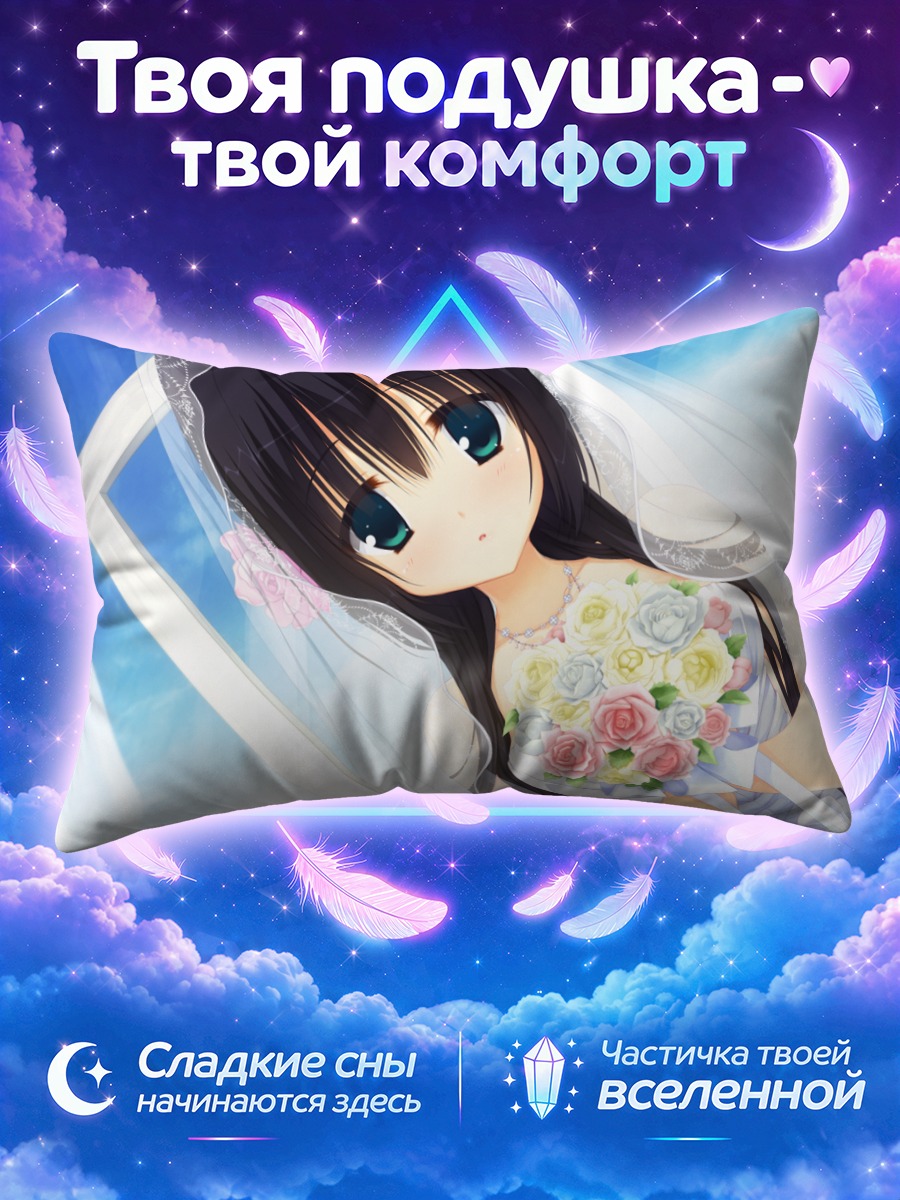 Подушка Юнэ Амагири невеста