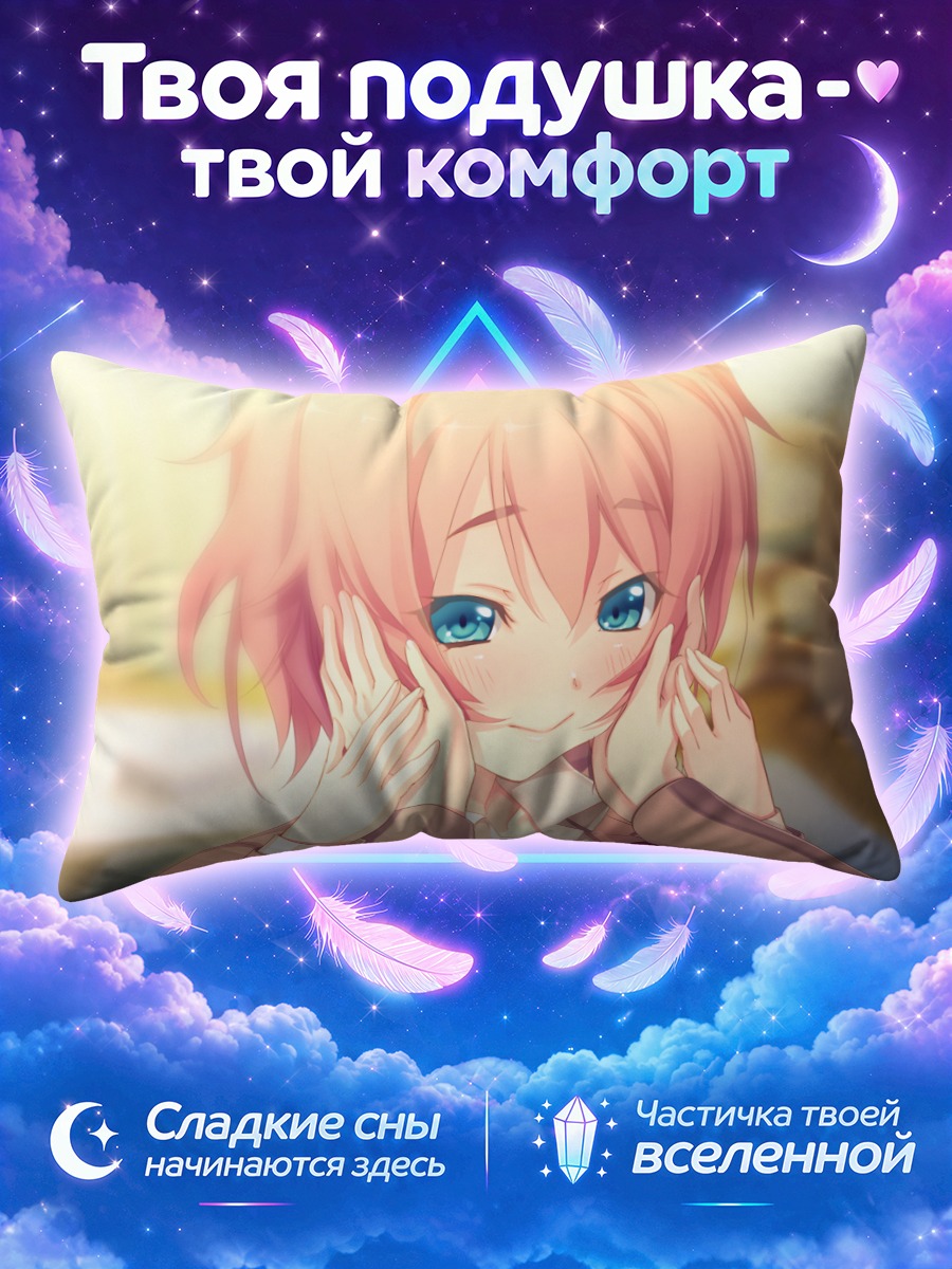 Подушка Саяка Канзаки смущается