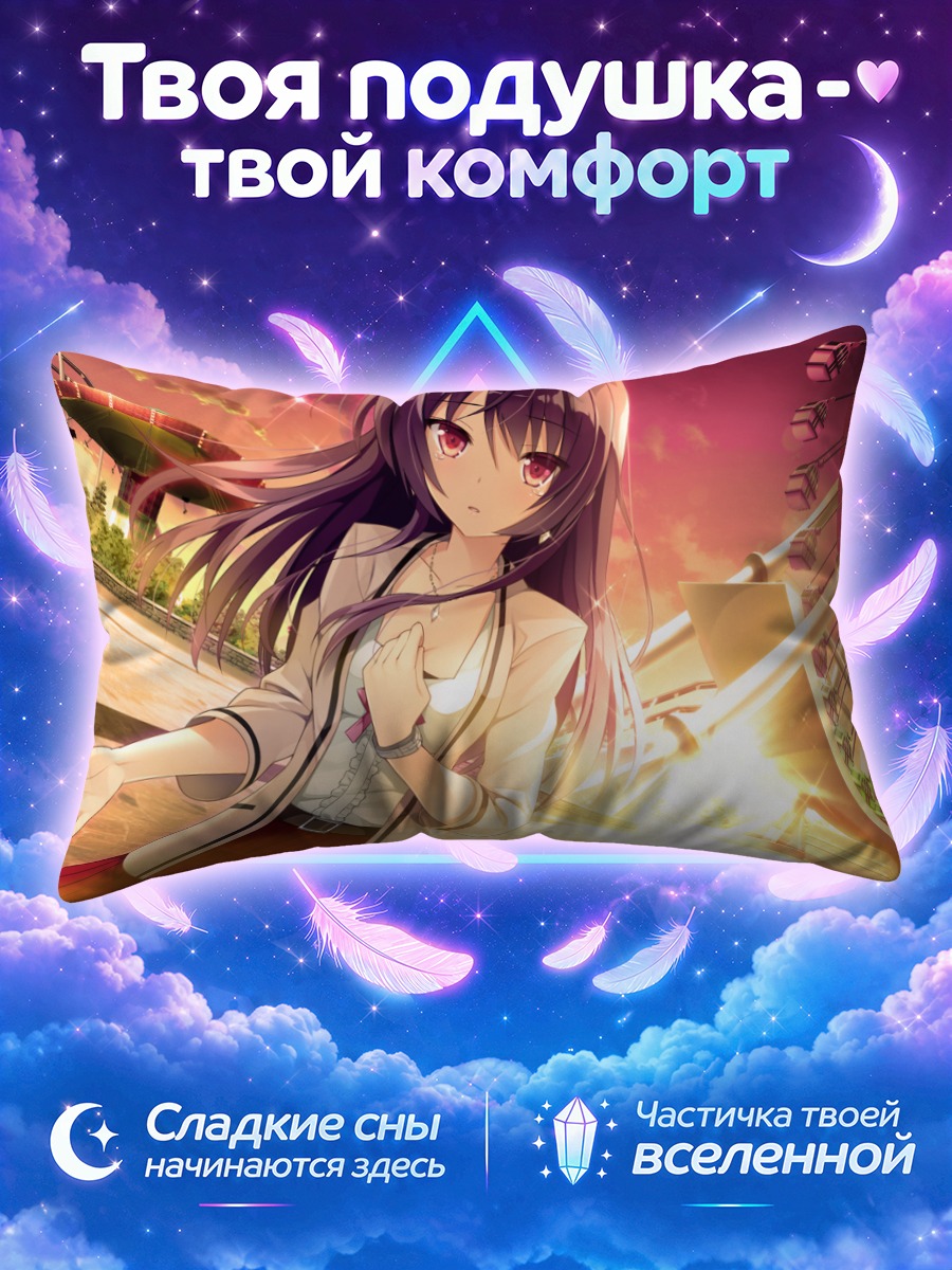 Подушка Кономи Фудзита на закате